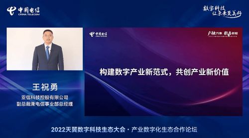 亞信科技賦能數(shù)字未來(lái)，深度參與2022中國(guó)電信天翼數(shù)字科技生態(tài)大會(huì)，共筑網(wǎng)絡(luò)技術(shù)新服務(wù)